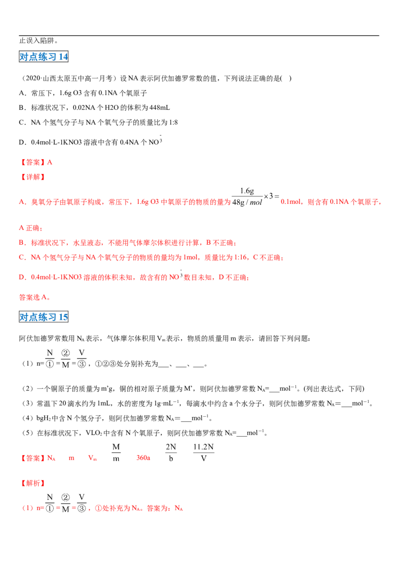 第二章第三节物质的量-2020-2021学年高一化学期末复习节节高（人教版2019必修第一册）（解析版）_高化_2025春-人教版高中化学_01新版高中化学必修一_6.期末复习_期末复习讲义