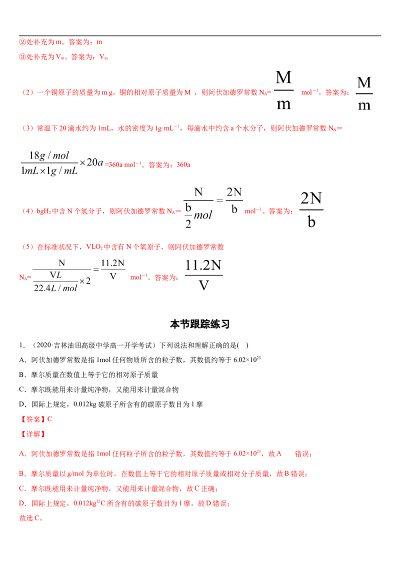 第二章第三节物质的量-2020-2021学年高一化学期末复习节节高（人教版2019必修第一册）（解析版）_高化_2025春-人教版高中化学_01新版高中化学必修一_6.期末复习_期末复习讲义