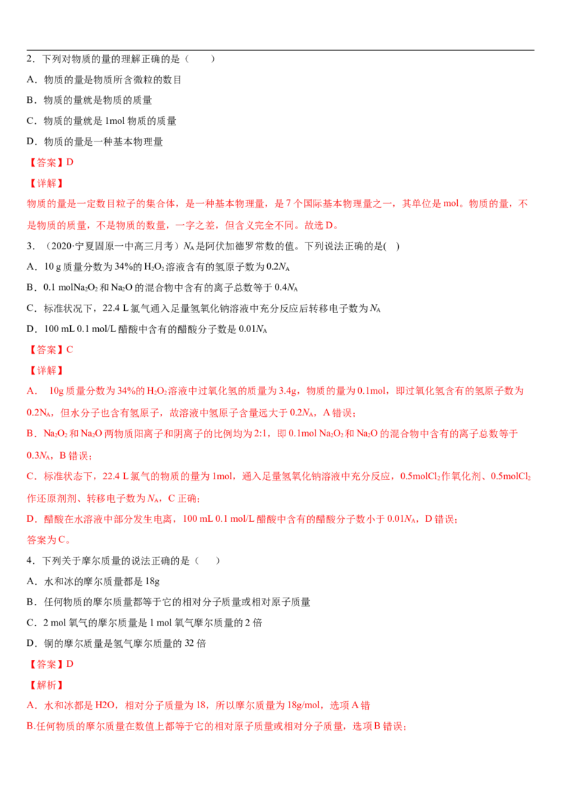 第二章第三节物质的量-2020-2021学年高一化学期末复习节节高（人教版2019必修第一册）（解析版）_高化_2025春-人教版高中化学_01新版高中化学必修一_6.期末复习_期末复习讲义