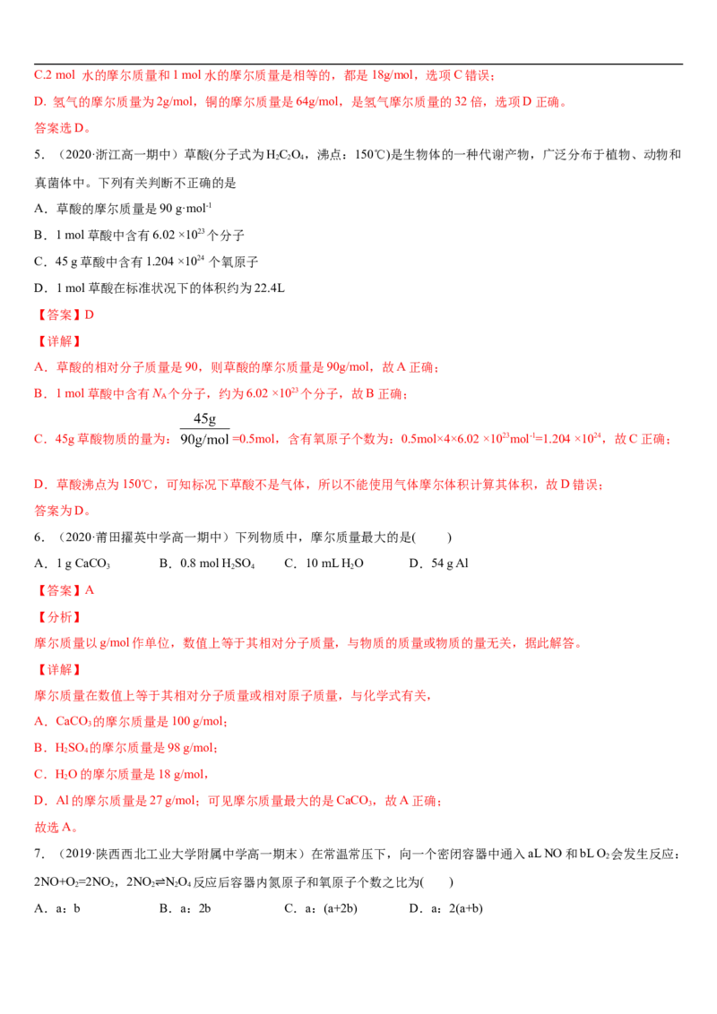 第二章第三节物质的量-2020-2021学年高一化学期末复习节节高（人教版2019必修第一册）（解析版）_高化_2025春-人教版高中化学_01新版高中化学必修一_6.期末复习_期末复习讲义
