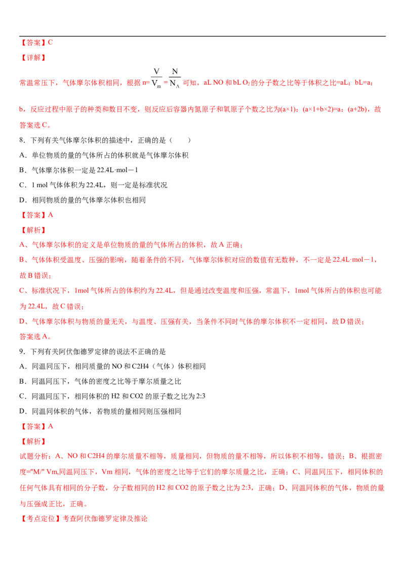 第二章第三节物质的量-2020-2021学年高一化学期末复习节节高（人教版2019必修第一册）（解析版）_高化_2025春-人教版高中化学_01新版高中化学必修一_6.期末复习_期末复习讲义