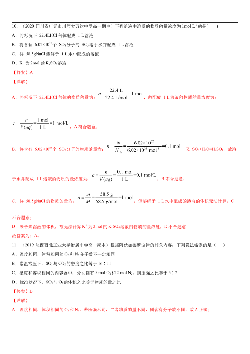 第二章第三节物质的量-2020-2021学年高一化学期末复习节节高（人教版2019必修第一册）（解析版）_高化_2025春-人教版高中化学_01新版高中化学必修一_6.期末复习_期末复习讲义