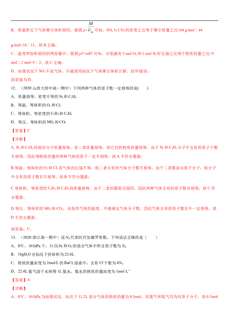 第二章第三节物质的量-2020-2021学年高一化学期末复习节节高（人教版2019必修第一册）（解析版）_高化_2025春-人教版高中化学_01新版高中化学必修一_6.期末复习_期末复习讲义