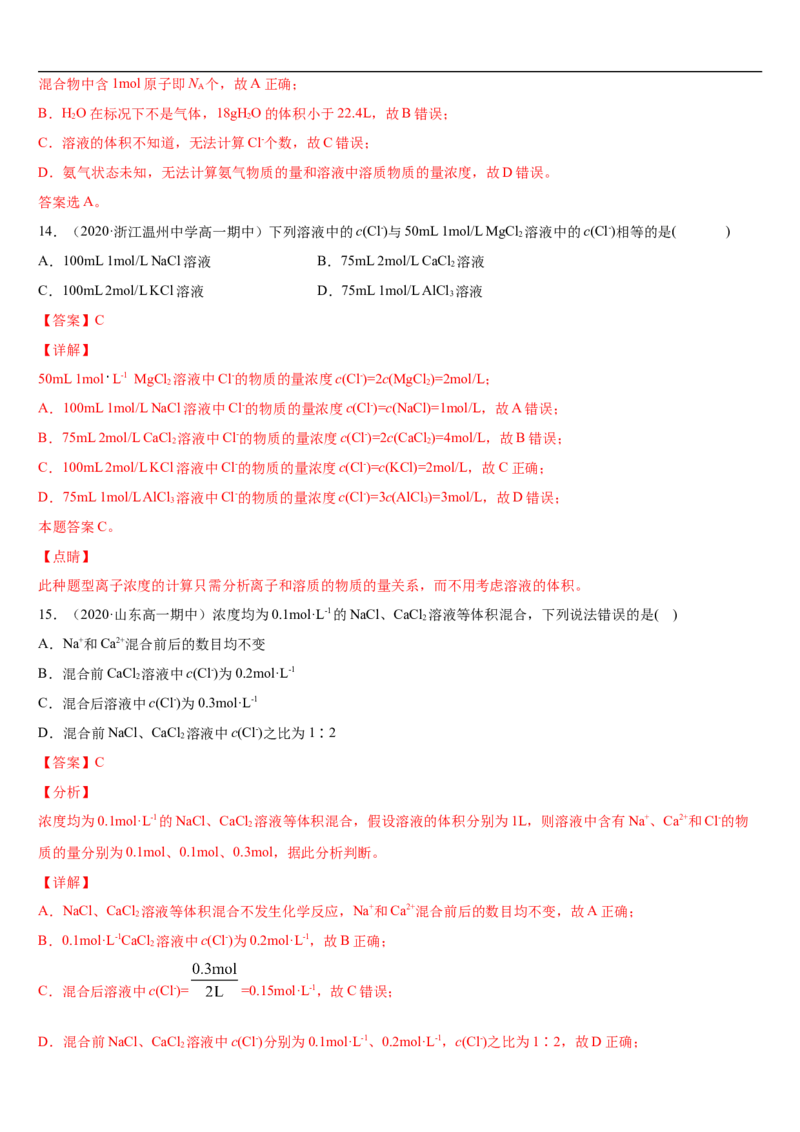 第二章第三节物质的量-2020-2021学年高一化学期末复习节节高（人教版2019必修第一册）（解析版）_高化_2025春-人教版高中化学_01新版高中化学必修一_6.期末复习_期末复习讲义