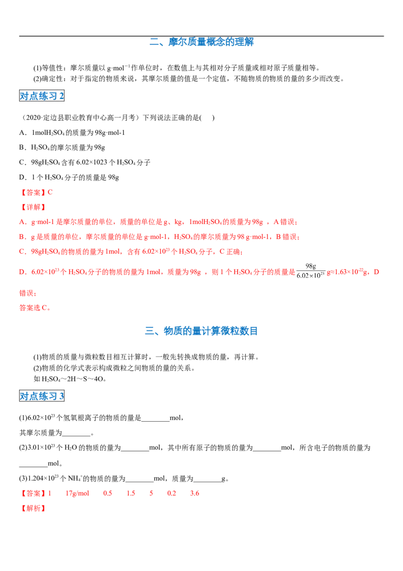 第二章第三节物质的量-2020-2021学年高一化学期末复习节节高（人教版2019必修第一册）（解析版）_高化_2025春-人教版高中化学_01新版高中化学必修一_6.期末复习_期末复习讲义