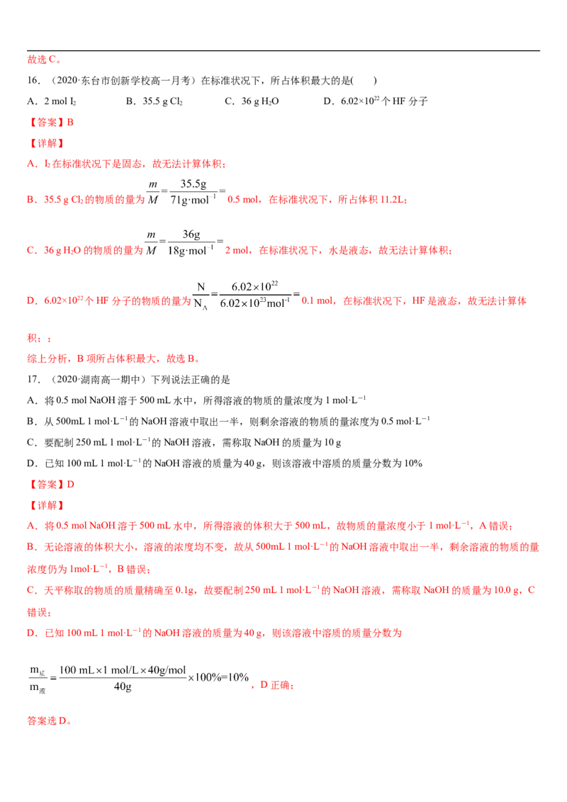 第二章第三节物质的量-2020-2021学年高一化学期末复习节节高（人教版2019必修第一册）（解析版）_高化_2025春-人教版高中化学_01新版高中化学必修一_6.期末复习_期末复习讲义