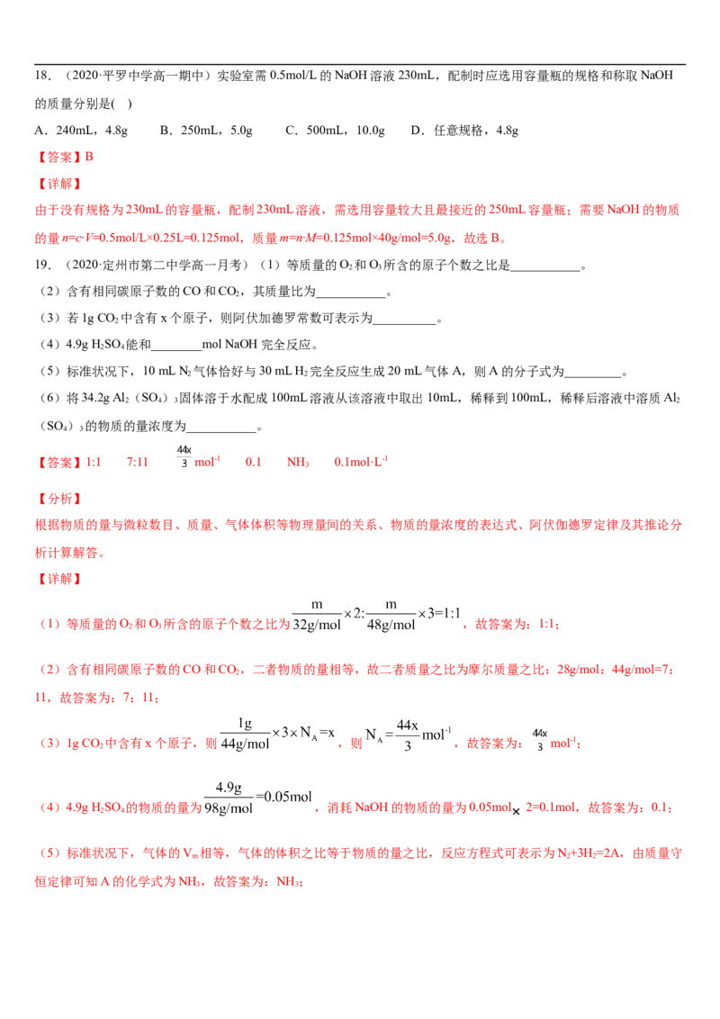 第二章第三节物质的量-2020-2021学年高一化学期末复习节节高（人教版2019必修第一册）（解析版）_高化_2025春-人教版高中化学_01新版高中化学必修一_6.期末复习_期末复习讲义