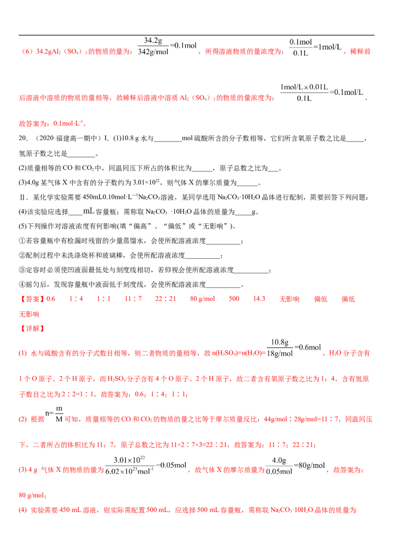 第二章第三节物质的量-2020-2021学年高一化学期末复习节节高（人教版2019必修第一册）（解析版）_高化_2025春-人教版高中化学_01新版高中化学必修一_6.期末复习_期末复习讲义