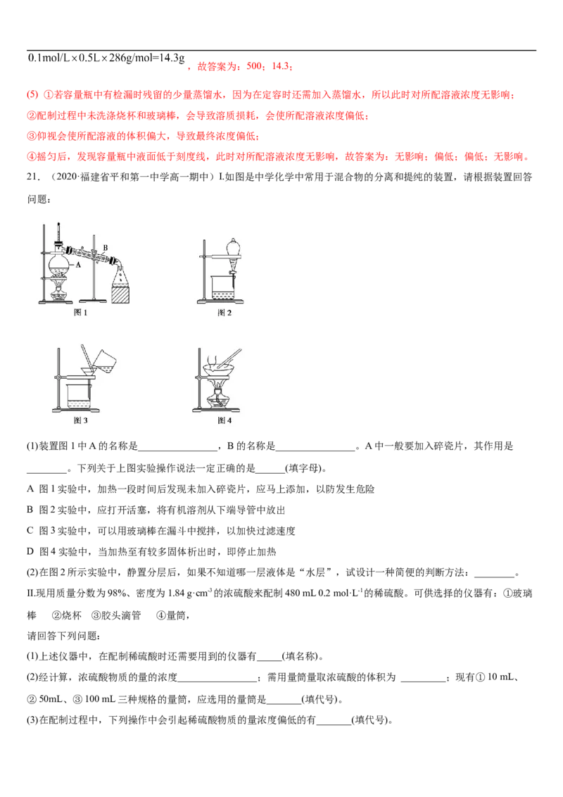 第二章第三节物质的量-2020-2021学年高一化学期末复习节节高（人教版2019必修第一册）（解析版）_高化_2025春-人教版高中化学_01新版高中化学必修一_6.期末复习_期末复习讲义