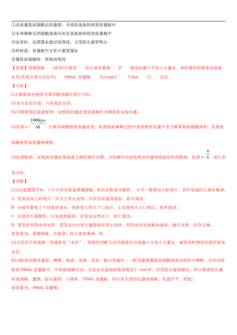 第二章第三节物质的量-2020-2021学年高一化学期末复习节节高（人教版2019必修第一册）（解析版）_高化_2025春-人教版高中化学_01新版高中化学必修一_6.期末复习_期末复习讲义