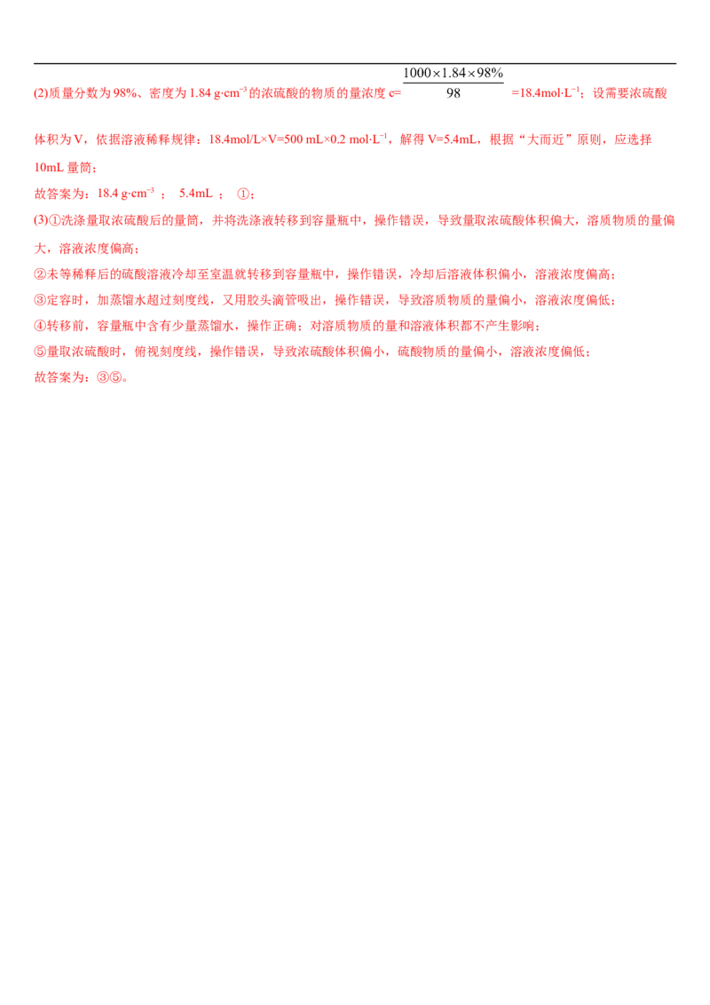 第二章第三节物质的量-2020-2021学年高一化学期末复习节节高（人教版2019必修第一册）（解析版）_高化_2025春-人教版高中化学_01新版高中化学必修一_6.期末复习_期末复习讲义