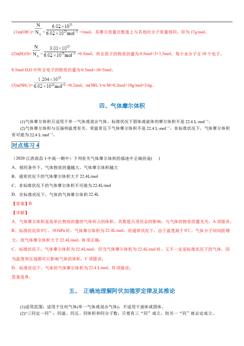 第二章第三节物质的量-2020-2021学年高一化学期末复习节节高（人教版2019必修第一册）（解析版）_高化_2025春-人教版高中化学_01新版高中化学必修一_6.期末复习_期末复习讲义