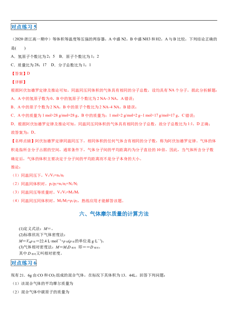 第二章第三节物质的量-2020-2021学年高一化学期末复习节节高（人教版2019必修第一册）（解析版）_高化_2025春-人教版高中化学_01新版高中化学必修一_6.期末复习_期末复习讲义