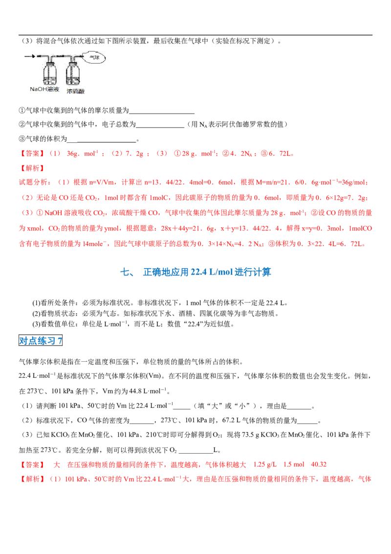 第二章第三节物质的量-2020-2021学年高一化学期末复习节节高（人教版2019必修第一册）（解析版）_高化_2025春-人教版高中化学_01新版高中化学必修一_6.期末复习_期末复习讲义