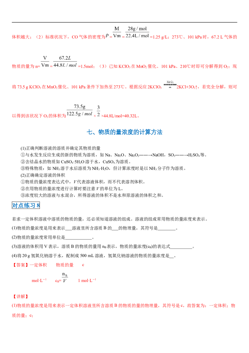 第二章第三节物质的量-2020-2021学年高一化学期末复习节节高（人教版2019必修第一册）（解析版）_高化_2025春-人教版高中化学_01新版高中化学必修一_6.期末复习_期末复习讲义
