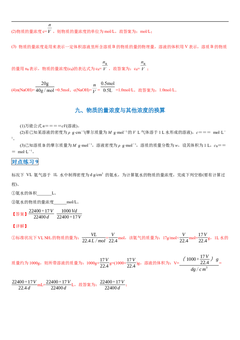 第二章第三节物质的量-2020-2021学年高一化学期末复习节节高（人教版2019必修第一册）（解析版）_高化_2025春-人教版高中化学_01新版高中化学必修一_6.期末复习_期末复习讲义