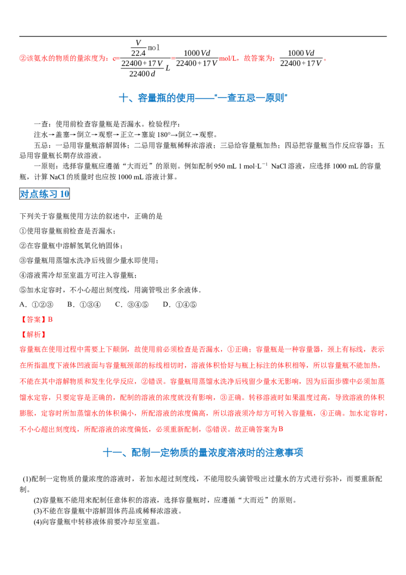 第二章第三节物质的量-2020-2021学年高一化学期末复习节节高（人教版2019必修第一册）（解析版）_高化_2025春-人教版高中化学_01新版高中化学必修一_6.期末复习_期末复习讲义
