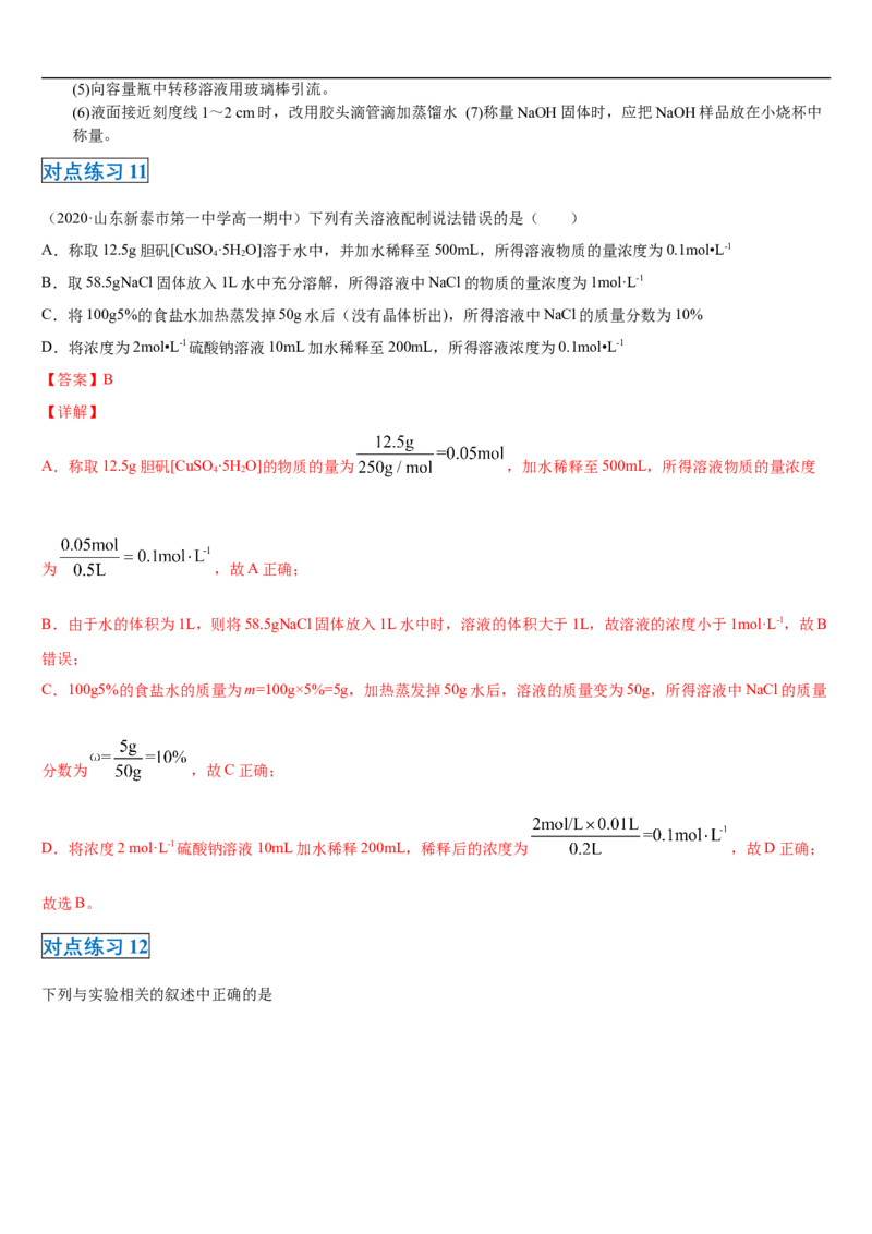 第二章第三节物质的量-2020-2021学年高一化学期末复习节节高（人教版2019必修第一册）（解析版）_高化_2025春-人教版高中化学_01新版高中化学必修一_6.期末复习_期末复习讲义