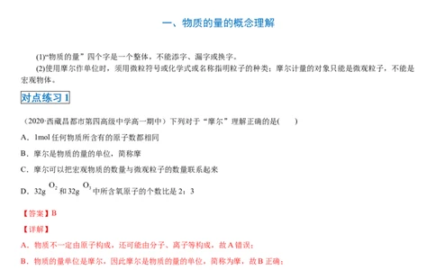 第二章第三节物质的量-2020-2021学年高一化学期末复习节节高（人教版2019必修第一册）（解析版）_高化_2025春-人教版高中化学_01新版高中化学必修一_6.期末复习_期末复习讲义