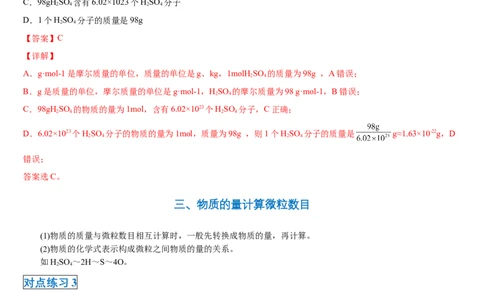 第二章第三节物质的量-2020-2021学年高一化学期末复习节节高（人教版2019必修第一册）（解析版）_高化_2025春-人教版高中化学_01新版高中化学必修一_6.期末复习_期末复习讲义