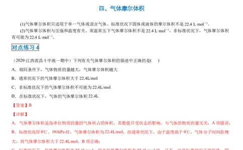 第二章第三节物质的量-2020-2021学年高一化学期末复习节节高（人教版2019必修第一册）（解析版）_高化_2025春-人教版高中化学_01新版高中化学必修一_6.期末复习_期末复习讲义