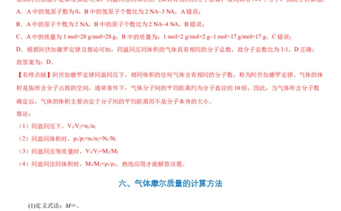 第二章第三节物质的量-2020-2021学年高一化学期末复习节节高（人教版2019必修第一册）（解析版）_高化_2025春-人教版高中化学_01新版高中化学必修一_6.期末复习_期末复习讲义