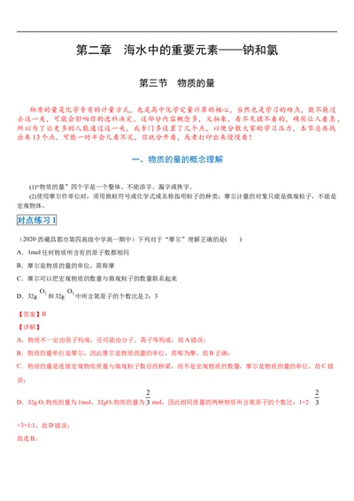 第二章第三节物质的量-2020-2021学年高一化学期末复习节节高（人教版2019必修第一册）（解析版）_高化_2025春-人教版高中化学_01新版高中化学必修一_6.期末复习_期末复习讲义
