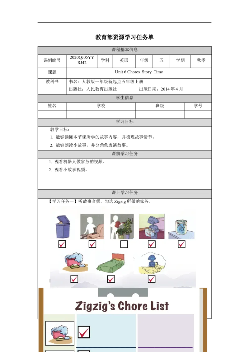 1207五年级英语(人教版)Unit+6+Chores+（第六课时）-3学习任务单_26春四年级上下册人教版_四上英语合集人教版PEP英语四年级上册新教材（教学视频+课件+动画+音频+练习+教案）