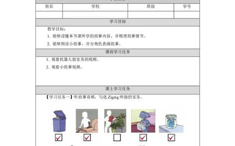 1207五年级英语(人教版)Unit+6+Chores+（第六课时）-3学习任务单_26春四年级上下册人教版_四上英语合集人教版PEP英语四年级上册新教材（教学视频+课件+动画+音频+练习+教案）