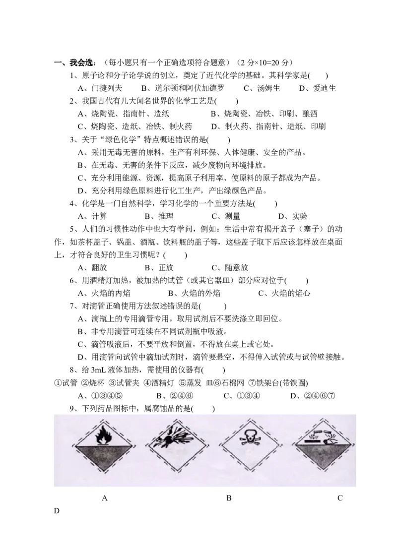 第一单元-走进化学世界_初中化学_01.人教版初中化学_01.初中化学课件PPT--教案--试题_初中化学&mdash;课件&mdash;教案&mdash;试题-推荐_9年级上课件教案试题_9年级上教案_第1单元