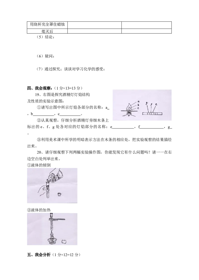 第一单元-走进化学世界_初中化学_01.人教版初中化学_01.初中化学课件PPT--教案--试题_初中化学&mdash;课件&mdash;教案&mdash;试题-推荐_9年级上课件教案试题_9年级上教案_第1单元