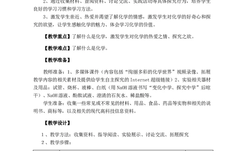 第一单元-走进化学世界_初中化学_01.人教版初中化学_01.初中化学课件PPT--教案--试题_初中化学&mdash;课件&mdash;教案&mdash;试题-推荐_9年级上课件教案试题_9年级上教案_第1单元