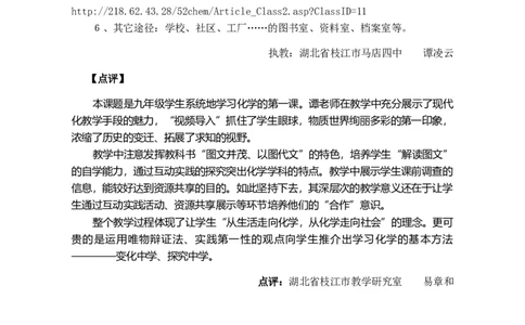 第一单元-走进化学世界_初中化学_01.人教版初中化学_01.初中化学课件PPT--教案--试题_初中化学&mdash;课件&mdash;教案&mdash;试题-推荐_9年级上课件教案试题_9年级上教案_第1单元