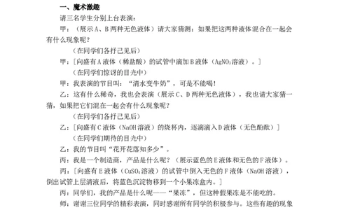 第一单元-走进化学世界_初中化学_01.人教版初中化学_01.初中化学课件PPT--教案--试题_初中化学&mdash;课件&mdash;教案&mdash;试题-推荐_9年级上课件教案试题_9年级上教案_第1单元