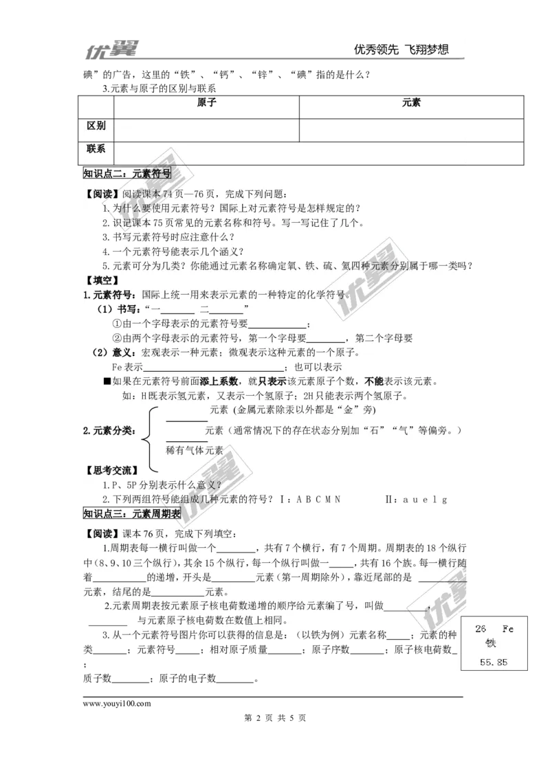 课题3元素_初中化学_01.人教版初中化学_01.初中化学课件PPT--教案--试题_初中化学全套(课件--教案--配套)_18年初中化学9年级上_18秋九化上(RJ)--3.精品学案_3.第三单元物质构成的奥秘