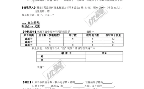 课题3元素_初中化学_01.人教版初中化学_01.初中化学课件PPT--教案--试题_初中化学全套(课件--教案--配套)_18年初中化学9年级上_18秋九化上(RJ)--3.精品学案_3.第三单元物质构成的奥秘