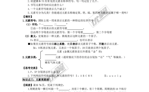 课题3元素_初中化学_01.人教版初中化学_01.初中化学课件PPT--教案--试题_初中化学全套(课件--教案--配套)_18年初中化学9年级上_18秋九化上(RJ)--3.精品学案_3.第三单元物质构成的奥秘