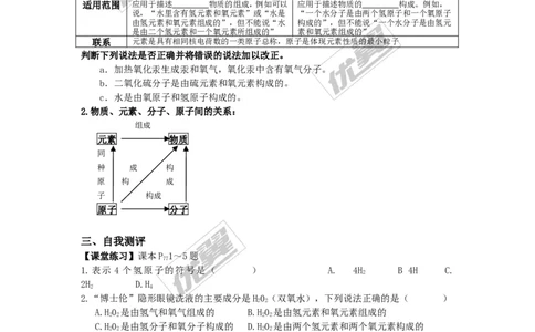 课题3元素_初中化学_01.人教版初中化学_01.初中化学课件PPT--教案--试题_初中化学全套(课件--教案--配套)_18年初中化学9年级上_18秋九化上(RJ)--3.精品学案_3.第三单元物质构成的奥秘