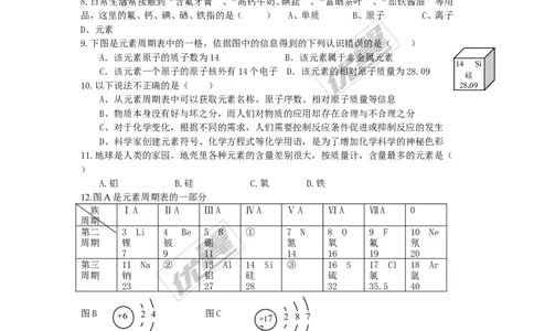 课题3元素_初中化学_01.人教版初中化学_01.初中化学课件PPT--教案--试题_初中化学全套(课件--教案--配套)_18年初中化学9年级上_18秋九化上(RJ)--3.精品学案_3.第三单元物质构成的奥秘