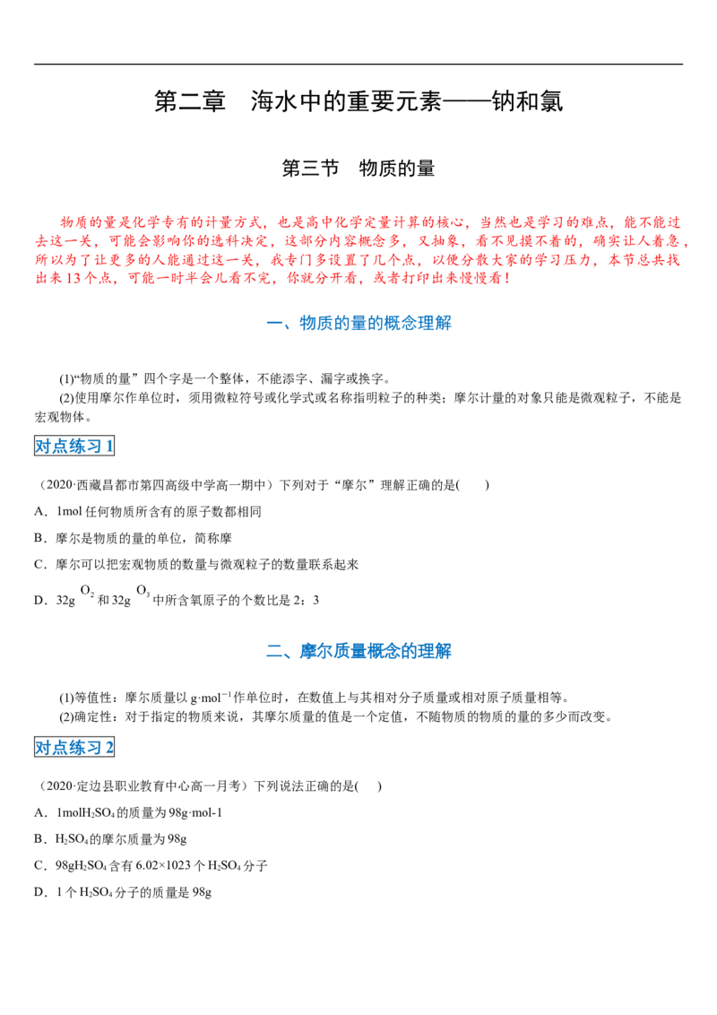 第二章第三节物质的量-2020-2021学年高一化学期末复习节节高（人教版2019必修第一册）（原卷版）_高化_2025春-人教版高中化学_01新版高中化学必修一_6.期末复习_期末复习讲义