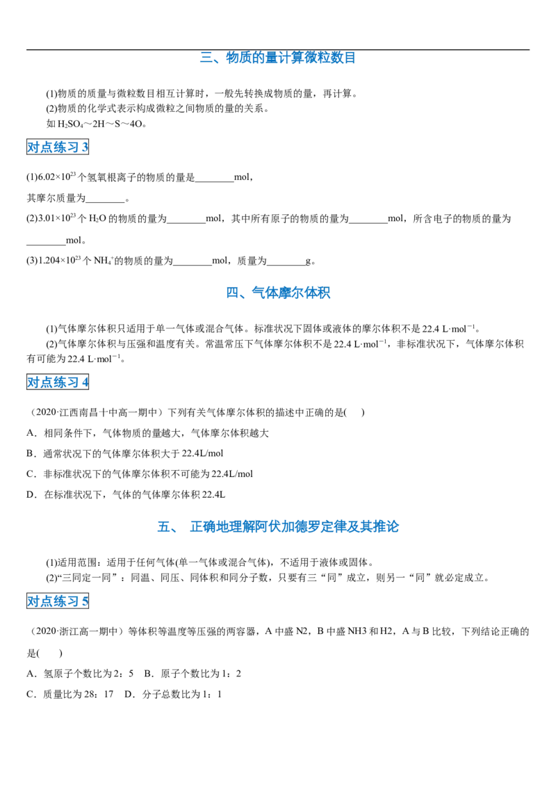 第二章第三节物质的量-2020-2021学年高一化学期末复习节节高（人教版2019必修第一册）（原卷版）_高化_2025春-人教版高中化学_01新版高中化学必修一_6.期末复习_期末复习讲义