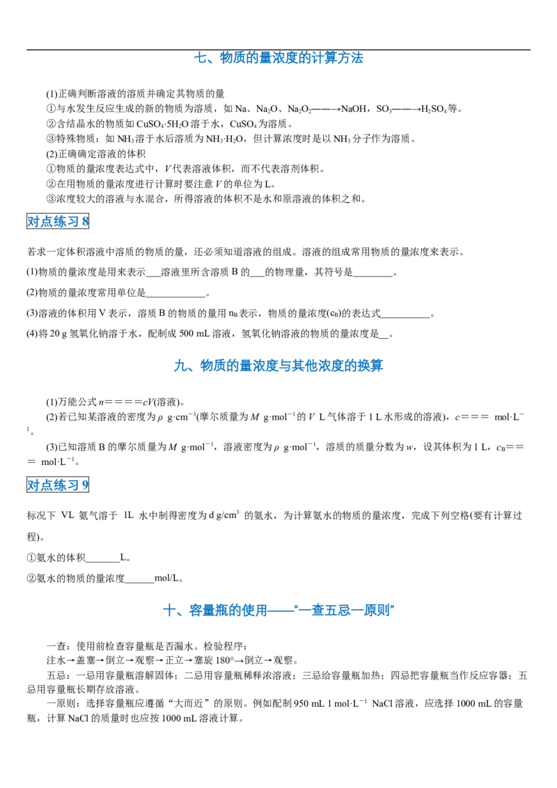 第二章第三节物质的量-2020-2021学年高一化学期末复习节节高（人教版2019必修第一册）（原卷版）_高化_2025春-人教版高中化学_01新版高中化学必修一_6.期末复习_期末复习讲义