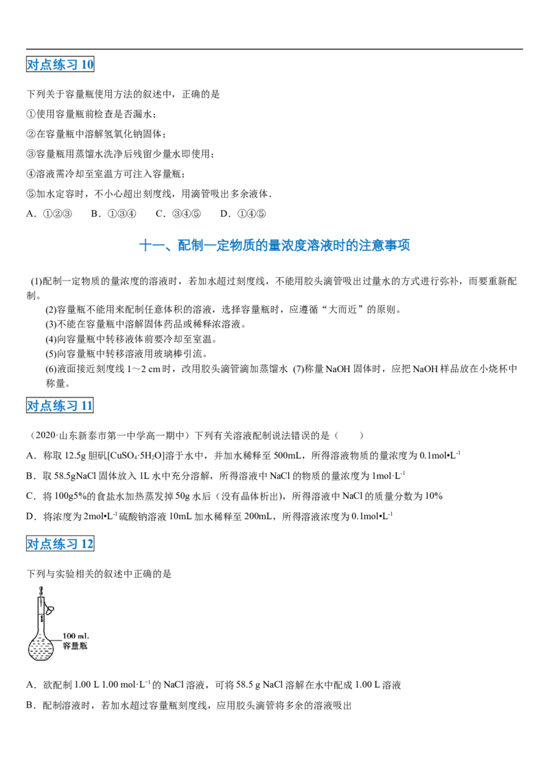 第二章第三节物质的量-2020-2021学年高一化学期末复习节节高（人教版2019必修第一册）（原卷版）_高化_2025春-人教版高中化学_01新版高中化学必修一_6.期末复习_期末复习讲义