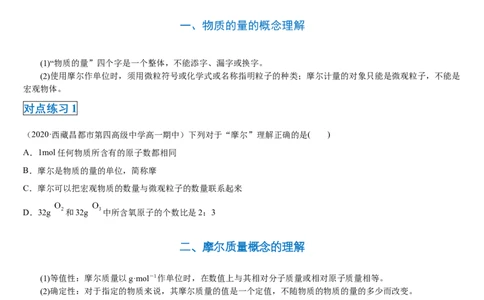 第二章第三节物质的量-2020-2021学年高一化学期末复习节节高（人教版2019必修第一册）（原卷版）_高化_2025春-人教版高中化学_01新版高中化学必修一_6.期末复习_期末复习讲义