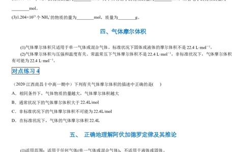 第二章第三节物质的量-2020-2021学年高一化学期末复习节节高（人教版2019必修第一册）（原卷版）_高化_2025春-人教版高中化学_01新版高中化学必修一_6.期末复习_期末复习讲义