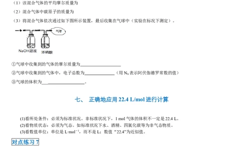 第二章第三节物质的量-2020-2021学年高一化学期末复习节节高（人教版2019必修第一册）（原卷版）_高化_2025春-人教版高中化学_01新版高中化学必修一_6.期末复习_期末复习讲义