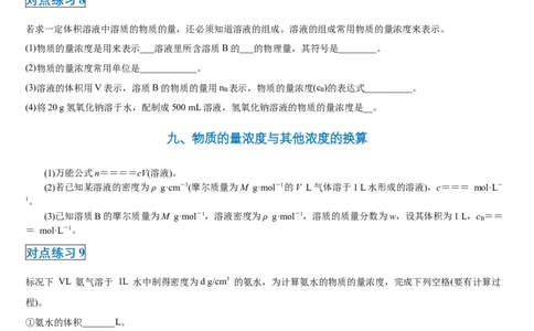 第二章第三节物质的量-2020-2021学年高一化学期末复习节节高（人教版2019必修第一册）（原卷版）_高化_2025春-人教版高中化学_01新版高中化学必修一_6.期末复习_期末复习讲义