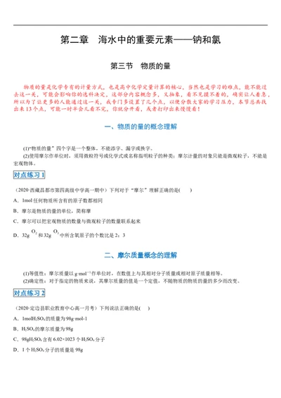 第二章第三节物质的量-2020-2021学年高一化学期末复习节节高（人教版2019必修第一册）（原卷版）_高化_2025春-人教版高中化学_01新版高中化学必修一_6.期末复习_期末复习讲义