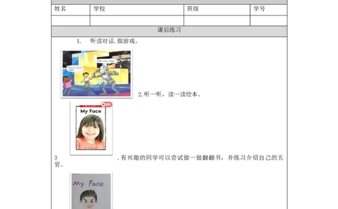 0922一年级英语（人教版）Unit+2+Face+(第二课时)-4练习题_26春四年级上下册人教版_四上英语合集人教版PEP英语四年级上册新教材（教学视频+课件+动画+音频+练习+教案）_17练习资料