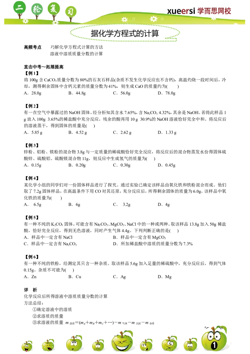 据化学方程式的计算_初中化学_01.人教版初中化学_03.初中化学专项视频_[4787]8-15+2012中考二轮：化学模块专题强化_第15讲-据化学方程式的计算